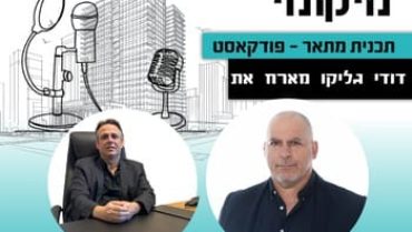 "אני בוחר לבנות בעיר שלי": אבי גבאי בעלים של אל גגגבראיון מתוך הפודקאסט תכנית מתאר על התחדשות עירונית וקהילה