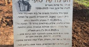 שנה לנפילתו של אסף כפרי ז״ל: פינת הנצחה הוקמה במושב גזר לזכר הלוחם והאדם