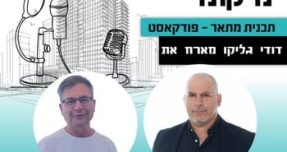 "התחדשות עירונית היא כבר לא רק נדל"ן. זו הצלת חיים"