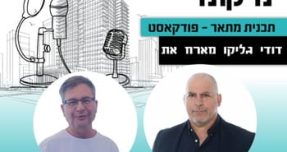 "התחדשות עירונית היא כבר לא רק נדל"ן. זו הצלת חיים"