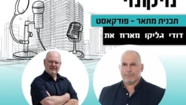 התחדשות עירונית בלי חששות: כך פיקוח דיירים מעניק ביטחון אמיתי לאורך כל הדרך