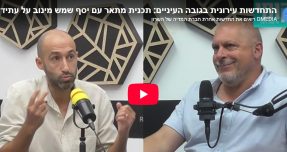 "התחדשות עירונית היא עסק של אנשים אופטימיים"