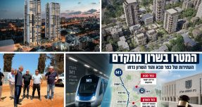 כפר סבא 2040: העיר שנבנית מחדש מבפנים