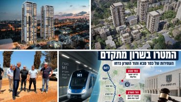 כפר סבא 2040: העיר שנבנית מחדש מבפנים