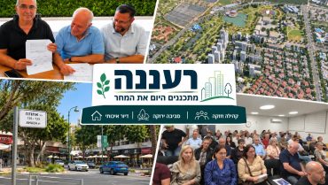 רעננה 2040: העיר שאנחנו מכירים עומדת להשתנות