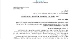 המדינה מתריעה על האכיפה בכפר סבא