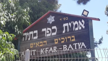 מליאת הוועדה המקומית ברעננה נגד תוכנית כפר בתיה: “לא נאפשר בנייה הרסנית בעיר”