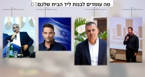 הסכם הגג של רעננה נחתם: כך תגלו מה עומדים לבנות ליד הבית שלכם – ואיך זה ישפיע על השכונה