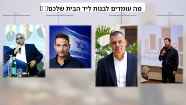 הסכם הגג של רעננה נחתם: כך תגלו מה עומדים לבנות ליד הבית שלכם – ואיך זה ישפיע על השכונה