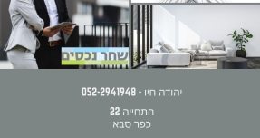 שחר נכסים