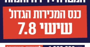 פתחה ההרשמה לכנס המכירות הגדול של השרון ליום אחד בלבד: דירות 4 חד׳ לאכלוס מיידי החל מ-1,860,000 ₪