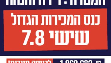 פתחה ההרשמה לכנס המכירות הגדול של השרון ליום אחד בלבד: דירות 4 חד׳ לאכלוס מיידי החל מ-1,860,000 ₪