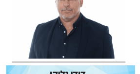מוסף סוכות של מיקומי: השרון של מחר כבר מתחיל להיבנות