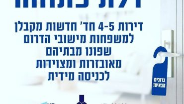 דלת פתוחה