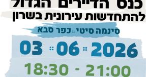 אתם באמת מוכנים לקחת את הסיכון שהבניין שלכם לא יתחדש?