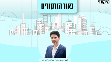 ליאור זייטלר - דובר על הבמה