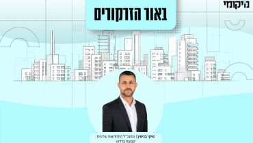 מיקי בנימין - דובר על הבמה