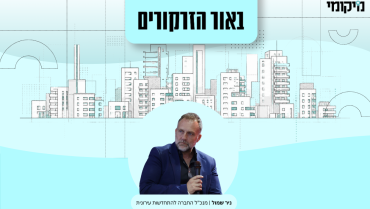 ניר שמול - דובר על הבמה