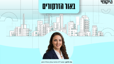 נתי ולדמן - דוברת על הבמה
