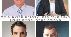 קולאז-ראשי-עיר