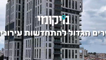 תמונה ראשית סרטון כנס דיירים