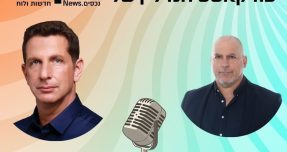 יריב פישר חושף: הסכם הגג "הישן לפני החדש" שיזרים מיליארדי שקלים לתשתיות הרצליה