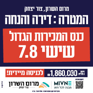 פתחה ההרשמה לכנס המכירות הגדול של השרון ליום אחד בלבד: דירות 4 חד׳ לאכלוס מיידי החל מ-1,860,000 ₪