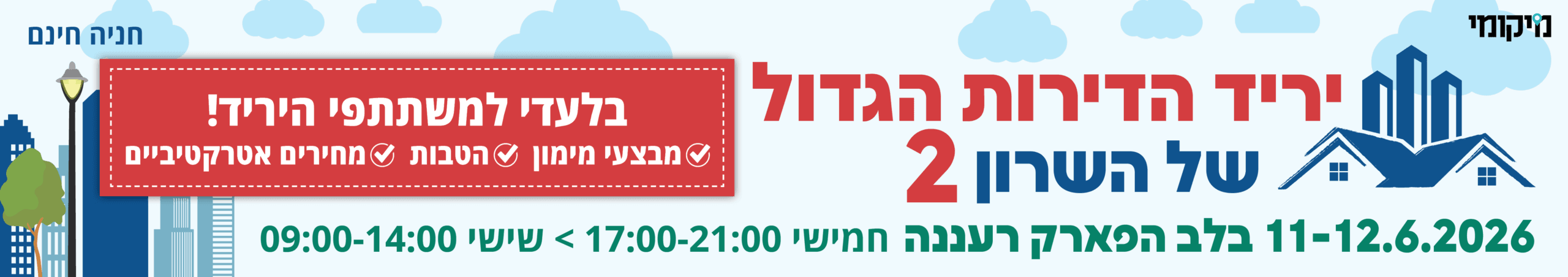 יריד דירות 2026 באנר (כמו באוטובוס) פס