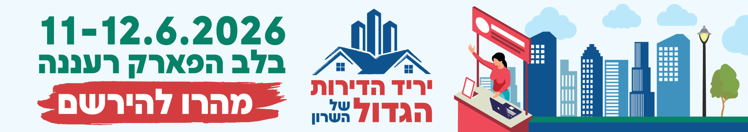 יריד דירות 2026 באנר פס