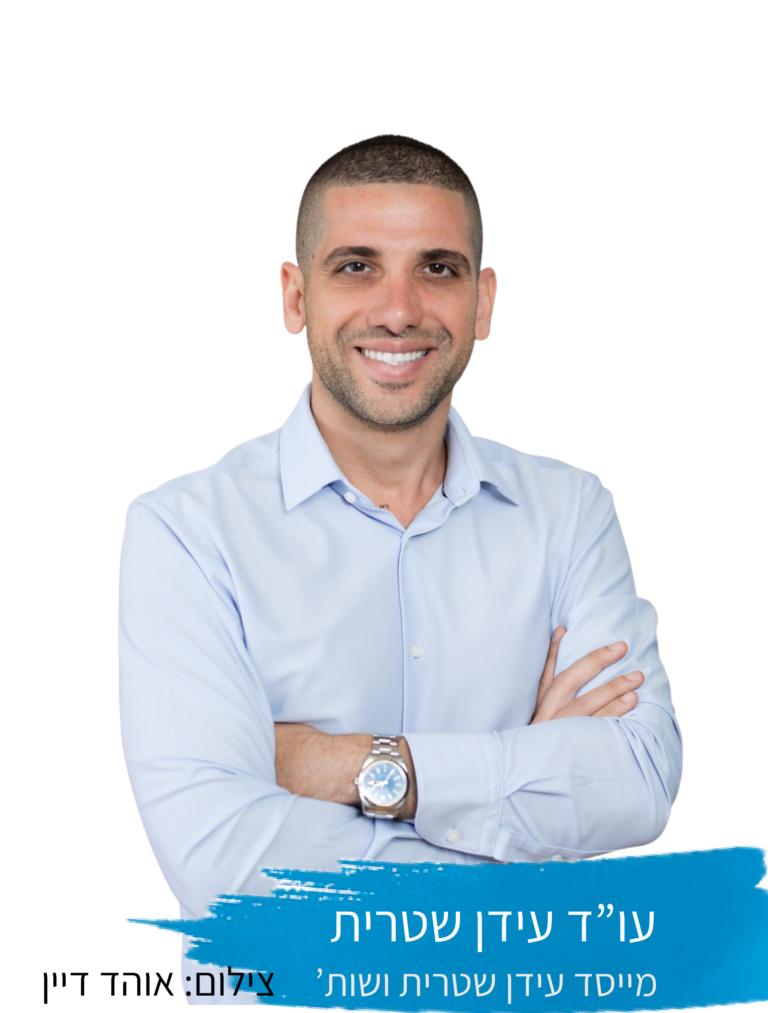 עו"ד עידן שטרית – כנס הדיירים הגדול להתחדשות עירונית 2026
