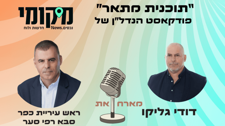 רפי סער חושף את לוחות הזמנים למהפכה בשכונת יוספטל "לא פינוי בינוי